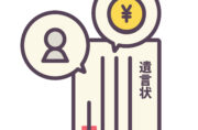 遺言執行者は必要か