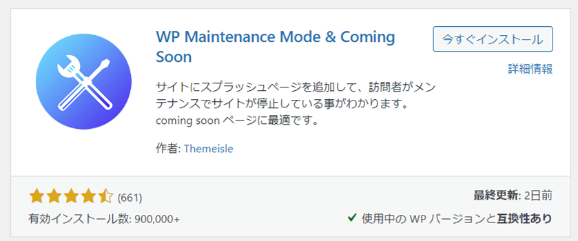  WP Maintenance Mode & Coming Soon