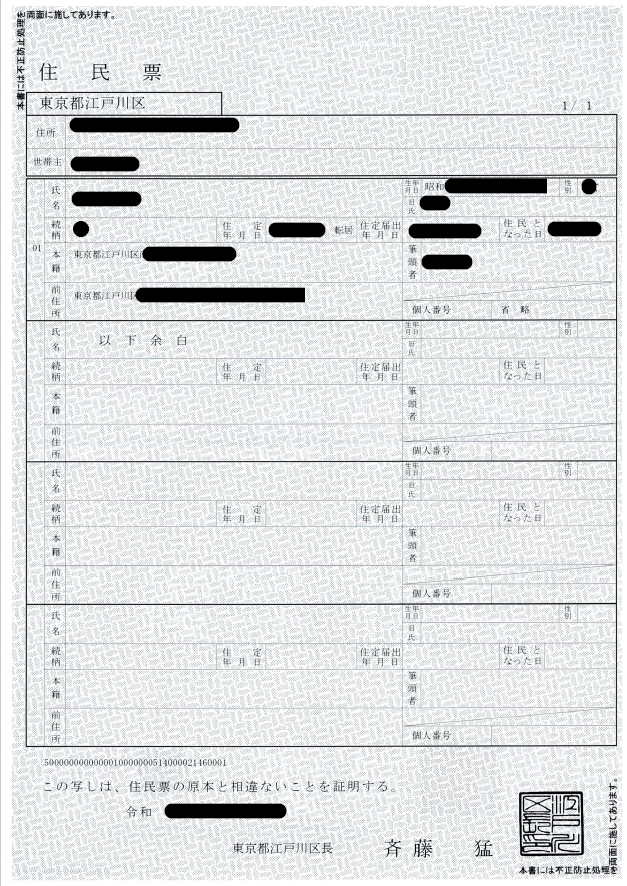 江戸川区住民票